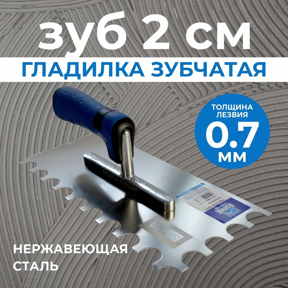 Гладилка фигурная полукруглая ВОЛМА, нержавеющая сталь, двухкомпонентная ручка